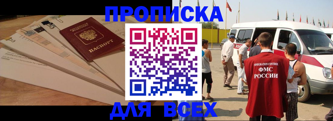 прописка ребенка в Приозерске